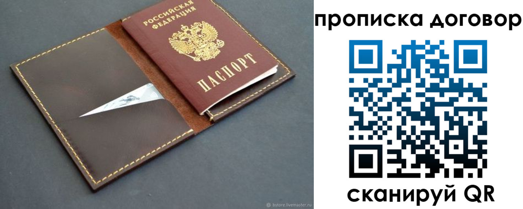прописка для работы в Комсомольске-на-Амуре