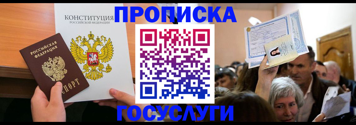 прописка законно в Комсомольске-на-Амуре