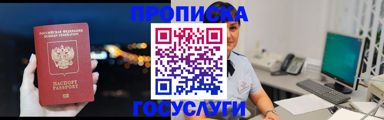 прописка в квартире в Комсомольске-на-Амуре