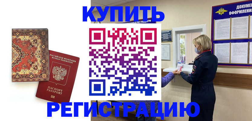 прописка для военкомата в Комсомольске-на-Амуре