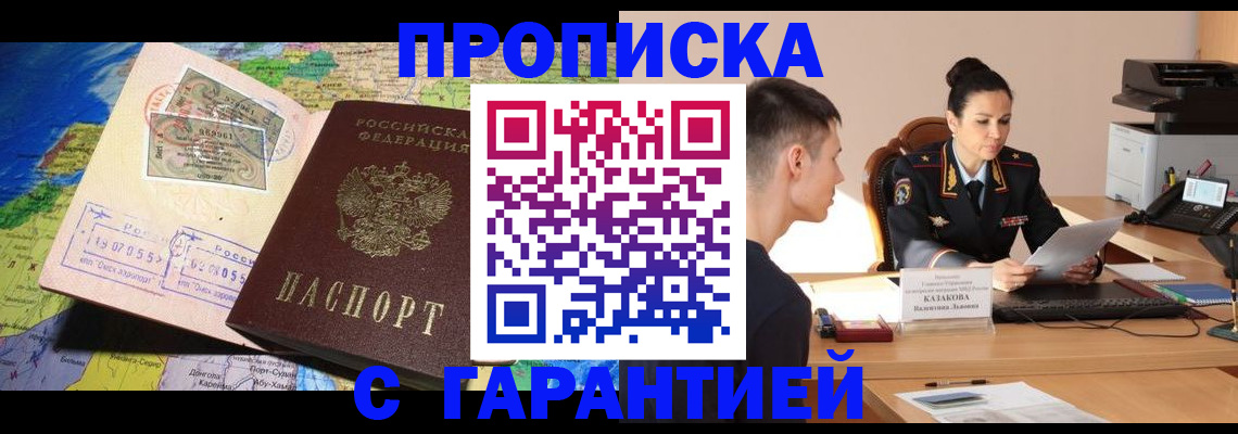 прописка в квартире в Комсомольске-на-Амуре