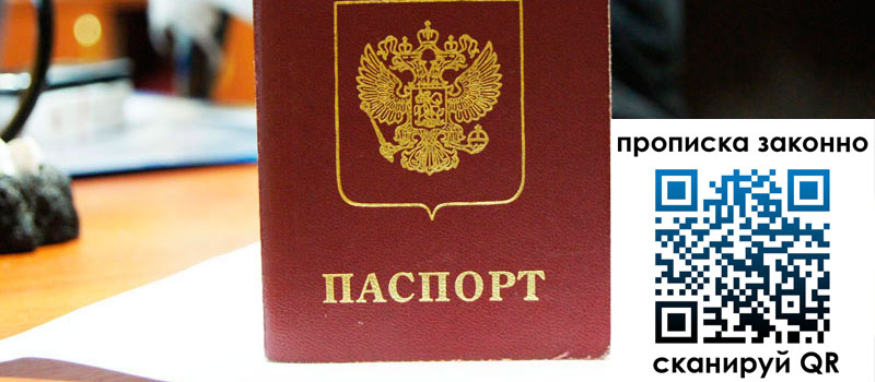 прописка в Комсомольске-на-Амуре